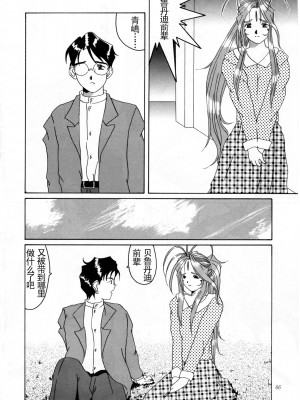 [天月NTR汉化组] (C52) [天山工房 (天誅丸)] Nightmare of My Goddess Vol.2 (ああっ女神さまっ)_65