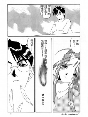 [天月NTR汉化组] (C52) [天山工房 (天誅丸)] Nightmare of My Goddess Vol.2 (ああっ女神さまっ)_67