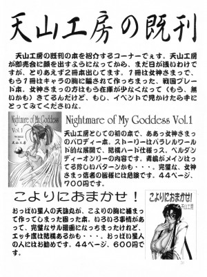 [天月NTR汉化组] (C52) [天山工房 (天誅丸)] Nightmare of My Goddess Vol.2 (ああっ女神さまっ)_69