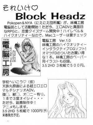 [天月NTR汉化组] (C52) [天山工房 (天誅丸)] Nightmare of My Goddess Vol.2 (ああっ女神さまっ)_70