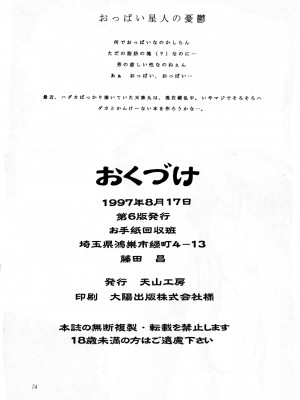 [天月NTR汉化组] (C52) [天山工房 (天誅丸)] Nightmare of My Goddess Vol.2 (ああっ女神さまっ)_73