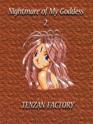 [天月NTR汉化组] (C52) [天山工房 (天誅丸)] Nightmare of My Goddess Vol.2 (ああっ女神さまっ)_74
