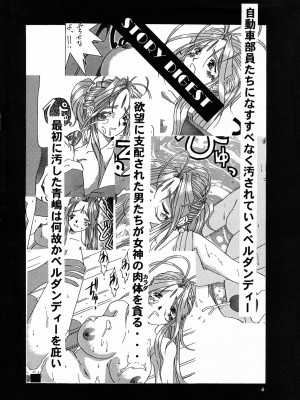 [天月NTR汉化组] (C52) [天山工房 (天誅丸)] Nightmare of My Goddess Vol.3 (ああっ女神さまっ)_04