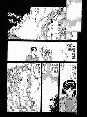 [天月NTR汉化组] (C52) [天山工房 (天誅丸)] Nightmare of My Goddess Vol.3 (ああっ女神さまっ)_10