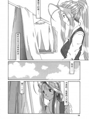 [天月NTR汉化组] (C52) [天山工房 (天誅丸)] Nightmare of My Goddess Vol.3 (ああっ女神さまっ)_12
