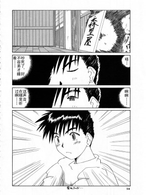 [天月NTR汉化组] (C52) [天山工房 (天誅丸)] Nightmare of My Goddess Vol.3 (ああっ女神さまっ)_14