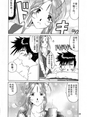 [天月NTR汉化组] (C52) [天山工房 (天誅丸)] Nightmare of My Goddess Vol.3 (ああっ女神さまっ)_18