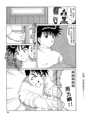 [天月NTR汉化组] (C52) [天山工房 (天誅丸)] Nightmare of My Goddess Vol.3 (ああっ女神さまっ)_37
