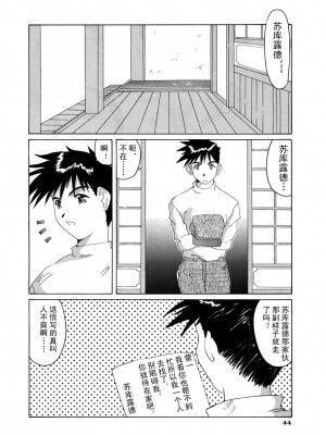 [天月NTR汉化组] (C52) [天山工房 (天誅丸)] Nightmare of My Goddess Vol.3 (ああっ女神さまっ)_44