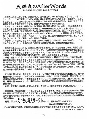 [天月NTR汉化组] (C52) [天山工房 (天誅丸)] Nightmare of My Goddess Vol.3 (ああっ女神さまっ)_71