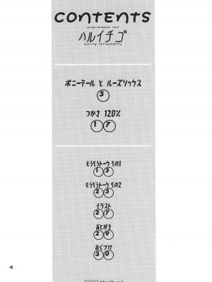 [黑条汉化] (Cレヴォ35) [甘酒鳩商店 (養酒オヘペ)] ハルイチゴ (いちご100%)_03