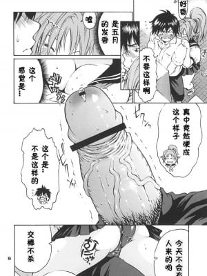 [黑条汉化] (Cレヴォ35) [甘酒鳩商店 (養酒オヘペ)] ハルイチゴ (いちご100%)_05