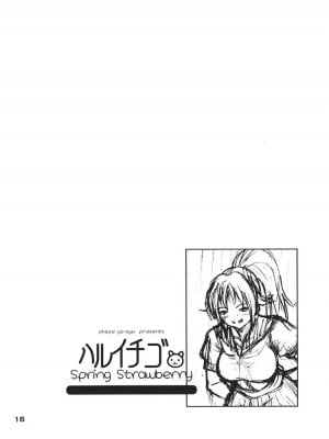 [黑条汉化] (Cレヴォ35) [甘酒鳩商店 (養酒オヘペ)] ハルイチゴ (いちご100%)_15