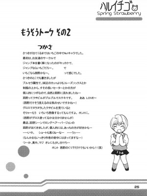 [黑条汉化] (Cレヴォ35) [甘酒鳩商店 (養酒オヘペ)] ハルイチゴ (いちご100%)_24