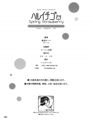 [黑条汉化] (Cレヴォ35) [甘酒鳩商店 (養酒オヘペ)] ハルイチゴ (いちご100%)_29