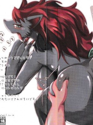 [悬赏大厅×真不可视汉化组] (関西!けもケット2) [バンガロゥ (白狛)] ポクロス (ポケットモンスター)_15