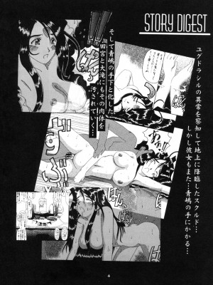 [狗野叉汉化] [天山工房 (天誅丸)] Nightmare Of My Goddess Vol.4 (ああっ女神さまっ)_03