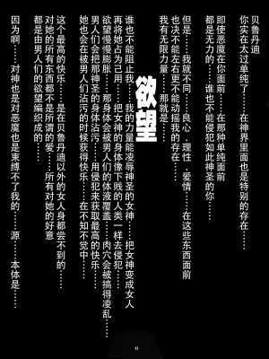 [狗野叉汉化] [天山工房 (天誅丸)] Nightmare Of My Goddess Vol.4 (ああっ女神さまっ)_05