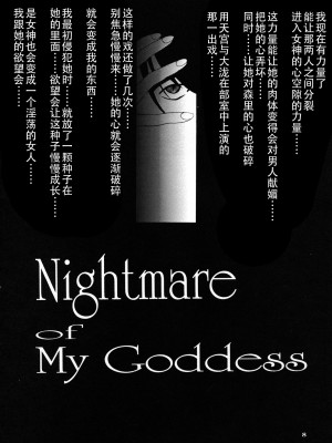 [狗野叉汉化] [天山工房 (天誅丸)] Nightmare Of My Goddess Vol.4 (ああっ女神さまっ)_07