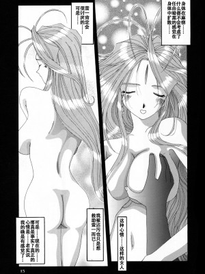 [狗野叉汉化] [天山工房 (天誅丸)] Nightmare Of My Goddess Vol.4 (ああっ女神さまっ)_14