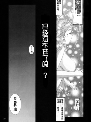[狗野叉汉化] [天山工房 (天誅丸)] Nightmare Of My Goddess Vol.4 (ああっ女神さまっ)_16