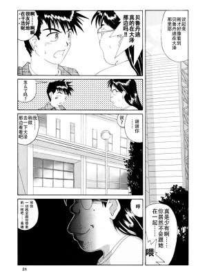 [狗野叉汉化] [天山工房 (天誅丸)] Nightmare Of My Goddess Vol.4 (ああっ女神さまっ)_20