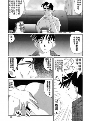 [狗野叉汉化] [天山工房 (天誅丸)] Nightmare Of My Goddess Vol.4 (ああっ女神さまっ)_37