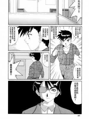 [狗野叉汉化] [天山工房 (天誅丸)] Nightmare Of My Goddess Vol.4 (ああっ女神さまっ)_39