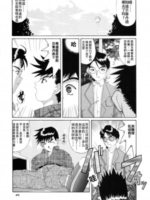 [狗野叉汉化] [天山工房 (天誅丸)] Nightmare Of My Goddess Vol.4 (ああっ女神さまっ)_45