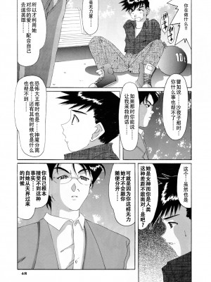 [狗野叉汉化] [天山工房 (天誅丸)] Nightmare Of My Goddess Vol.4 (ああっ女神さまっ)_47