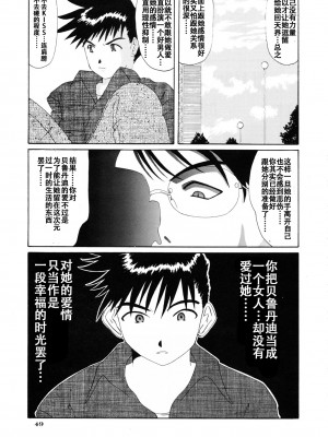 [狗野叉汉化] [天山工房 (天誅丸)] Nightmare Of My Goddess Vol.4 (ああっ女神さまっ)_48