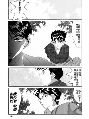 [狗野叉汉化] [天山工房 (天誅丸)] Nightmare Of My Goddess Vol.4 (ああっ女神さまっ)_60