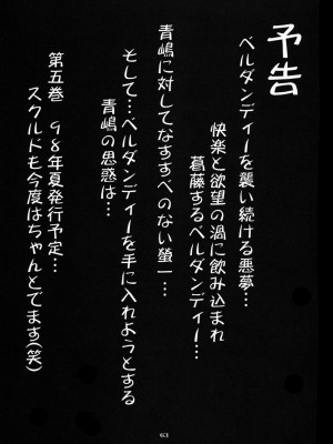 [狗野叉汉化] [天山工房 (天誅丸)] Nightmare Of My Goddess Vol.4 (ああっ女神さまっ)_62