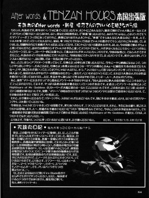 [狗野叉汉化] [天山工房 (天誅丸)] Nightmare Of My Goddess Vol.4 (ああっ女神さまっ)_63
