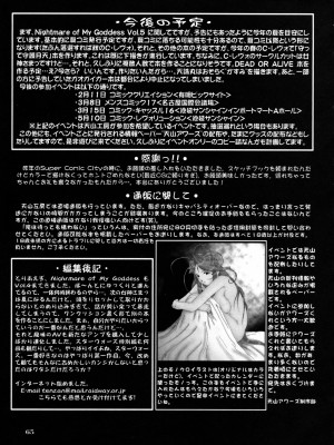 [狗野叉汉化] [天山工房 (天誅丸)] Nightmare Of My Goddess Vol.4 (ああっ女神さまっ)_64
