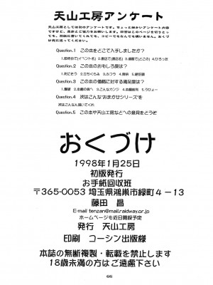 [狗野叉汉化] [天山工房 (天誅丸)] Nightmare Of My Goddess Vol.4 (ああっ女神さまっ)_65