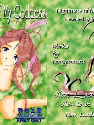 [狗野叉汉化] [天山工房 (天誅丸)] Nightmare Of My Goddess Vol.4 (ああっ女神さまっ)_67