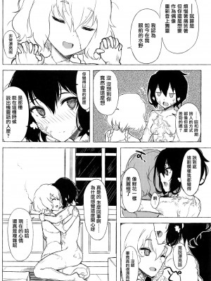[洛鳶漢化組] (ゾンビィランドカマタ) [glassrain (garasuame)] dayfly (ゾンビランドサガ)_14