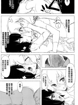 [洛鳶漢化組] (ゾンビィランドカマタ) [glassrain (garasuame)] dayfly (ゾンビランドサガ)_20