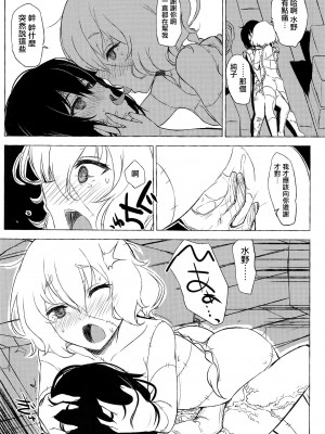 [洛鳶漢化組] (ゾンビィランドカマタ) [glassrain (garasuame)] dayfly (ゾンビランドサガ)_22