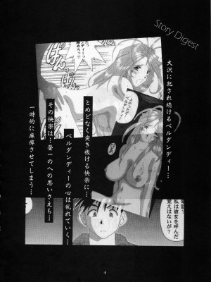 [狗野叉汉化] (C54) [天山工房 (天誅丸)] Nightmare of My Goddess 5 (ああっ女神さまっ)_03