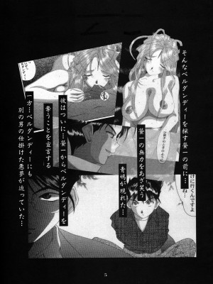 [狗野叉汉化] (C54) [天山工房 (天誅丸)] Nightmare of My Goddess 5 (ああっ女神さまっ)_04
