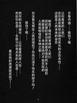 [狗野叉汉化] (C54) [天山工房 (天誅丸)] Nightmare of My Goddess 5 (ああっ女神さまっ)_05