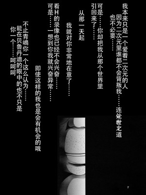 [狗野叉汉化] (C54) [天山工房 (天誅丸)] Nightmare of My Goddess 5 (ああっ女神さまっ)_06