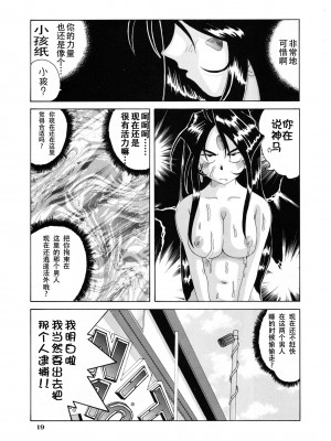 [狗野叉汉化] (C54) [天山工房 (天誅丸)] Nightmare of My Goddess 5 (ああっ女神さまっ)_18