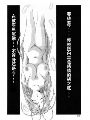 [狗野叉汉化] (C54) [天山工房 (天誅丸)] Nightmare of My Goddess 5 (ああっ女神さまっ)_19