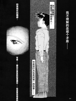 [狗野叉汉化] (C54) [天山工房 (天誅丸)] Nightmare of My Goddess 5 (ああっ女神さまっ)_23