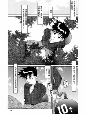 [狗野叉汉化] (C54) [天山工房 (天誅丸)] Nightmare of My Goddess 5 (ああっ女神さまっ)_25