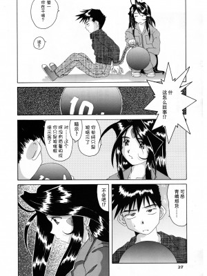 [狗野叉汉化] (C54) [天山工房 (天誅丸)] Nightmare of My Goddess 5 (ああっ女神さまっ)_26