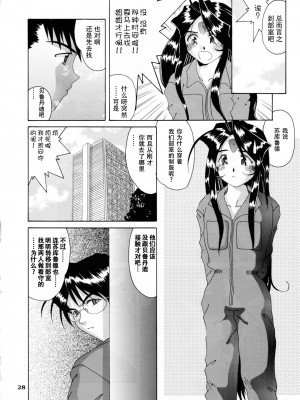 [狗野叉汉化] (C54) [天山工房 (天誅丸)] Nightmare of My Goddess 5 (ああっ女神さまっ)_27